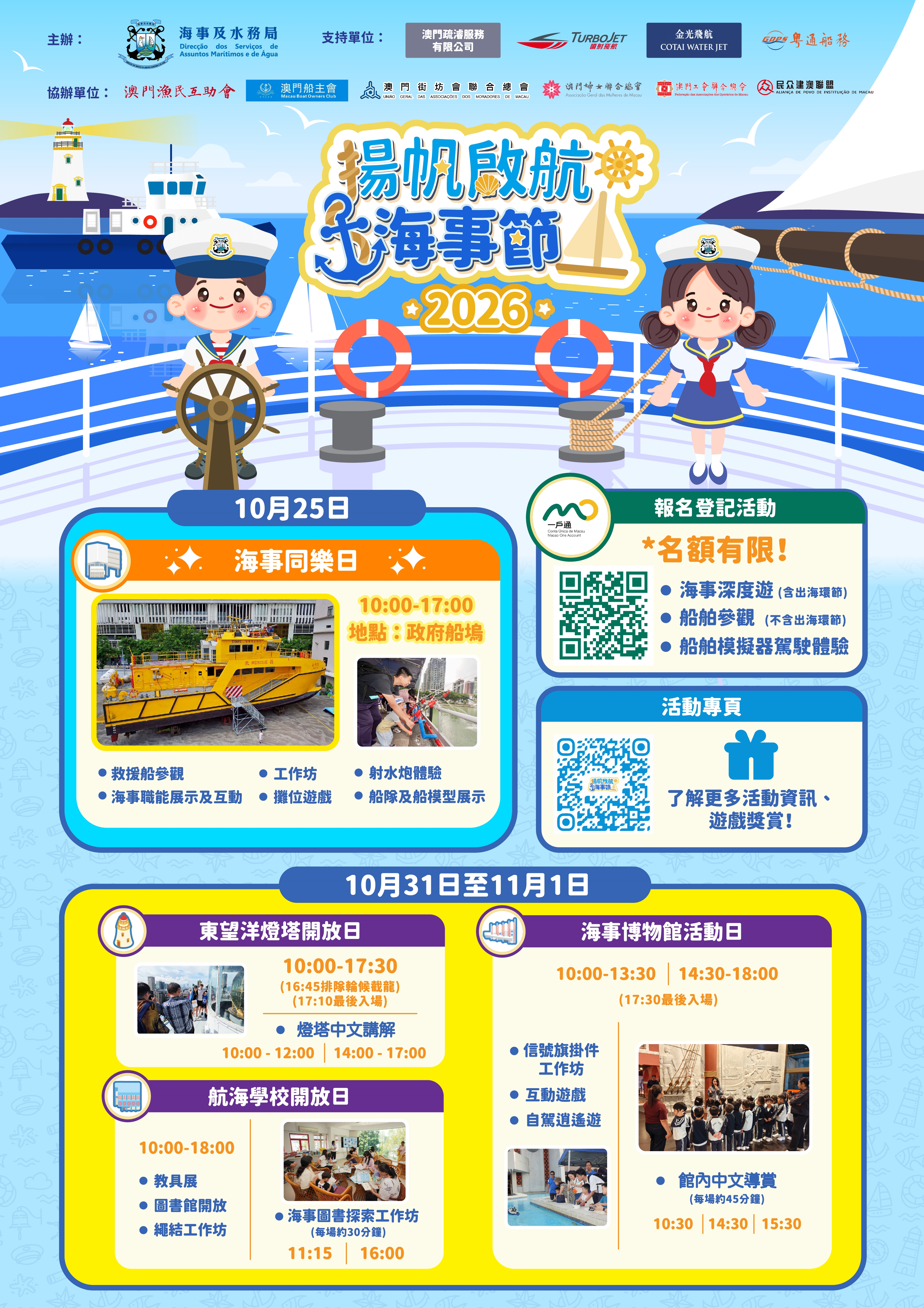 各主題活動資訊
